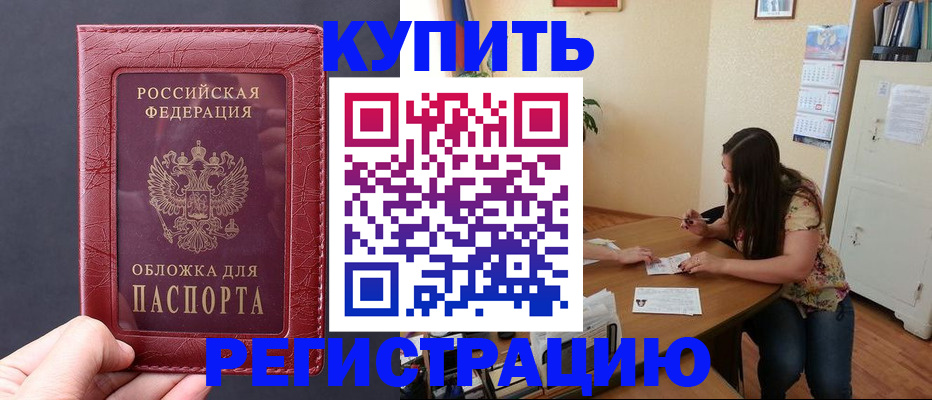 временная регистрация 2025 в Лабытнанги