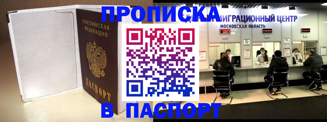 прописка ребенка в Лабытнанги