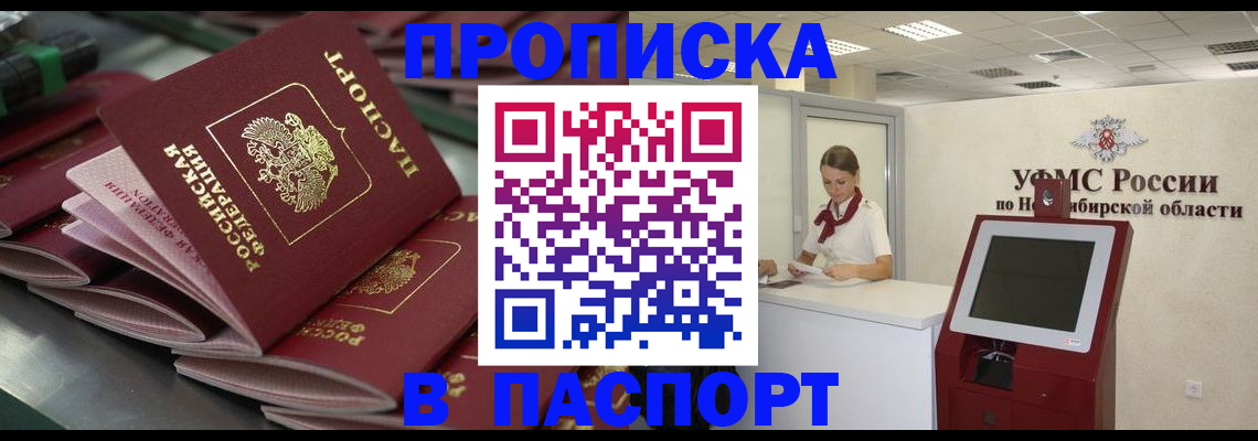 прописка для работы в Лабытнанги